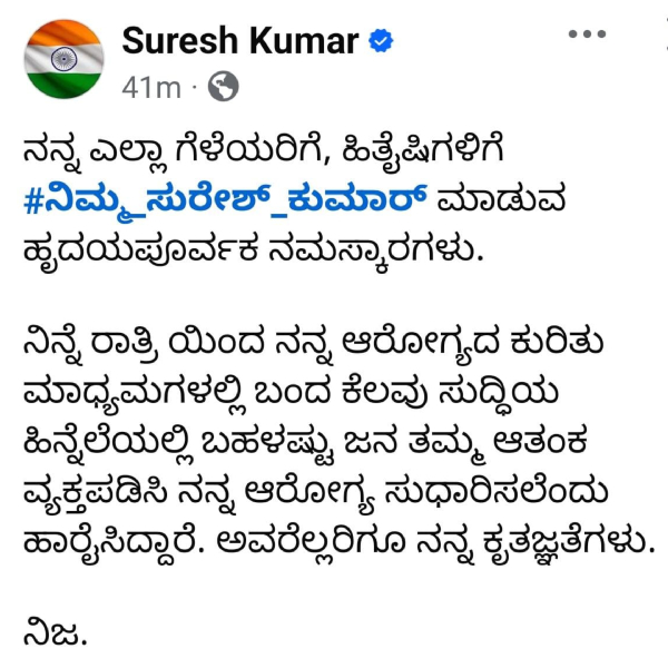 MLA Suresh Kumar discharged from hospital Clarification on rumours