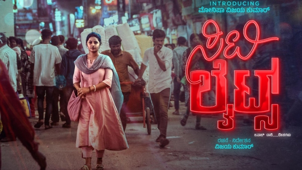 Duniya Vijay Second Daughter Monisha First Film First Look Release