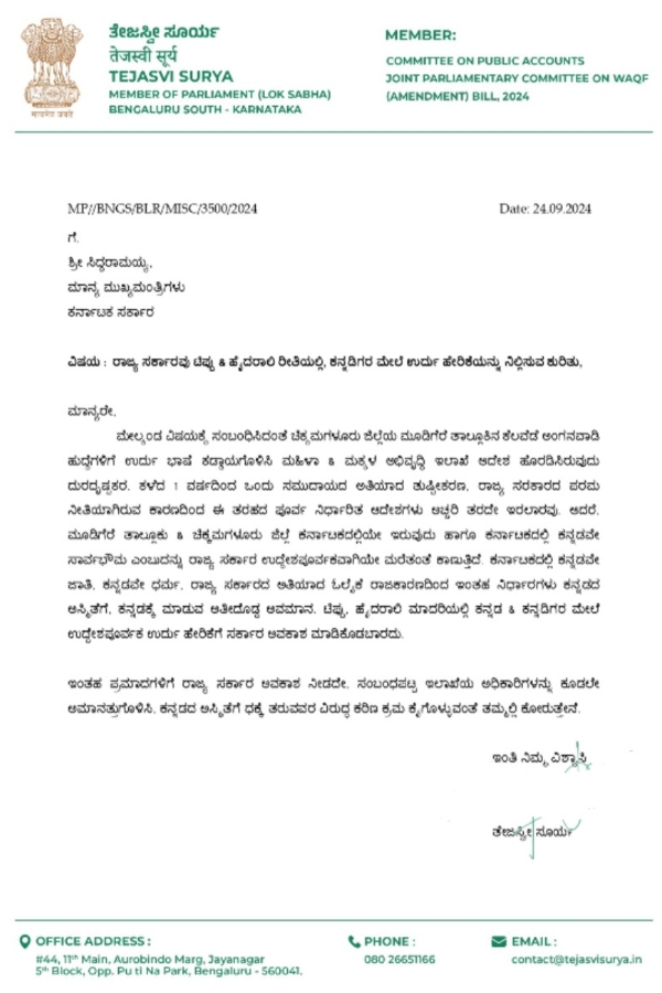 MP Tejasvi Surya Letter to CM Siddaramaiah Against Urdu Imposed on Anganwadi Teachers
