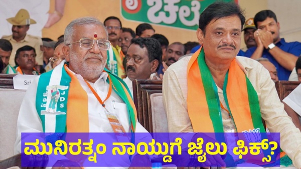 Munirathna Naidu May Face Heat After His Adio Getting Viral