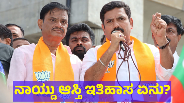 Munirathna Naidu Net Worth And Education Details