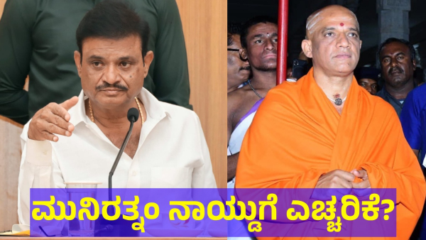 Nirmalanandanatha Swamiji Reacted About Munirathna Naidu Matter