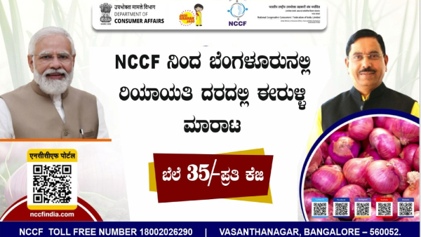 Onion Discount Price Sale on Mobile Van in Bengaluru With As Per Central Govt Instructions Onion Discount Price Sale on Mobile Van in Bengaluru With As Per Central Govt Instructions