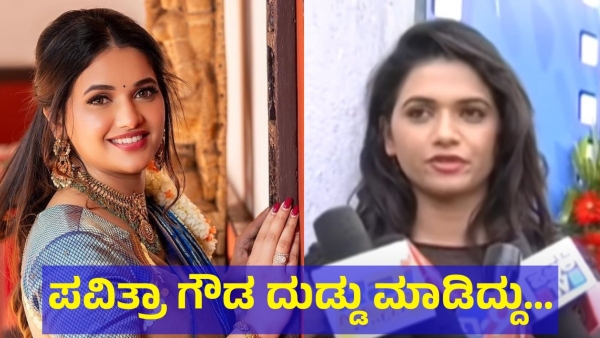 Darshan Thoogudeepa Friend Pavithra Gowda History And Net Worth