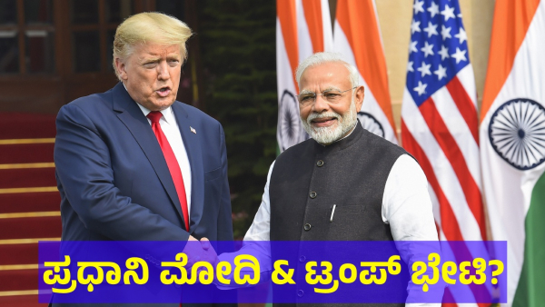 Donald Trump May Be Meet Prime Minister Narendra Modi In America