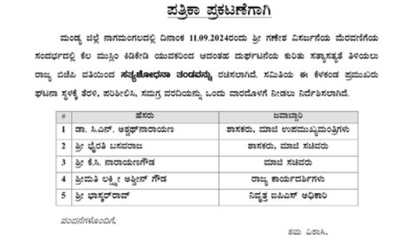 Karnataka BJP Has Formed A Team To Probe The Nagamangala Riots