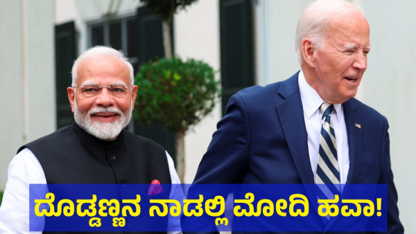 Quad Summit And Profit For India From This Meet