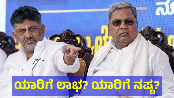Who Will Be More Happy If Siddaramaiah Give Resignation To The CM Post