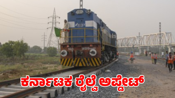 Karnataka Railways Timing Revision of Trains Cancellation of Weekly Express trains Check full list here