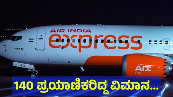 Air India Express flight safely landed at Trichy Airport following a hydraulic failure