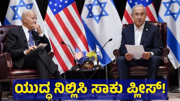 America Urges The Israel To End War Against Gaza