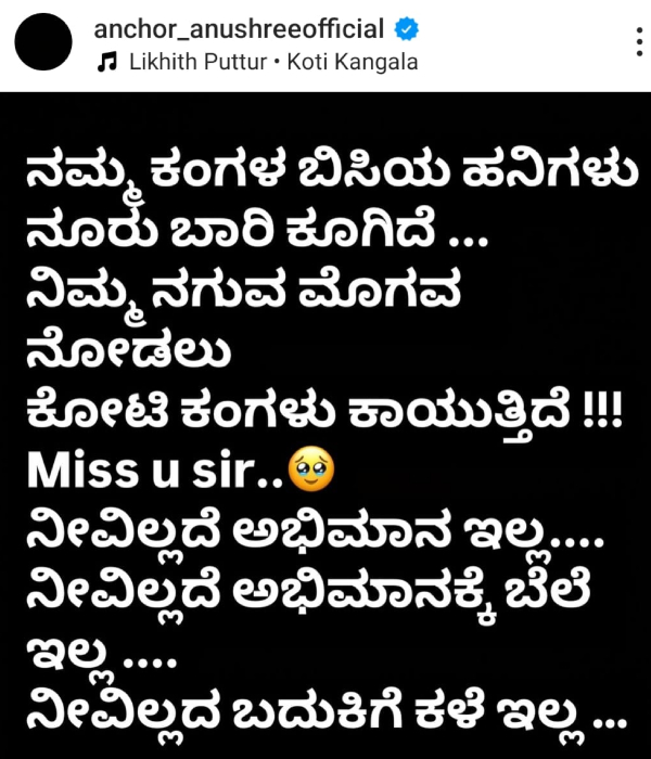 Anchor Anushree Anushree shared an emotional post about Appu