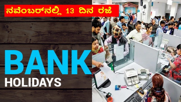 Bank Holidays List of November 2024 Across India Banks 13 Days close in November