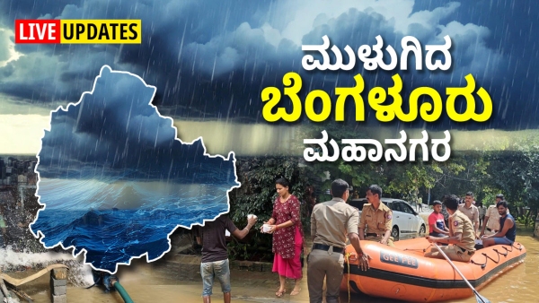 Bengaluru Rain Live Updates  Heavy Rain and Flood Situation in Silicon Valley of India
