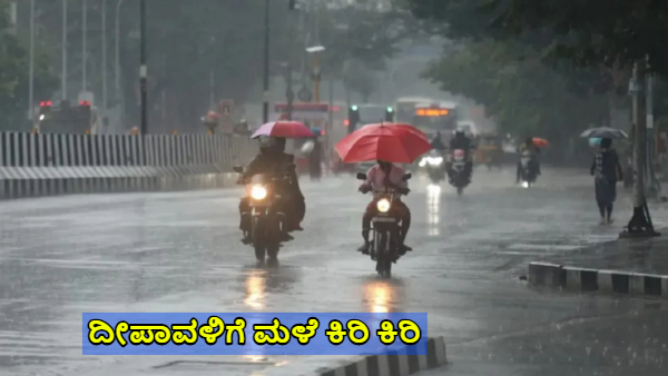 Bengaluru Rains Heavy Rainfall with Gushing Winds in Evening at City amid Deepavali fest