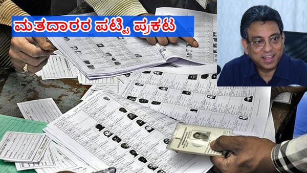 Bengaluru Have 1 Crore More Voters How much Male-Female and New Voters here