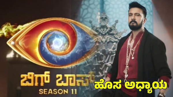 Bigg Boss Kannada Is Likely To End Soon Due To The Excessive Behavior Of The Contestants