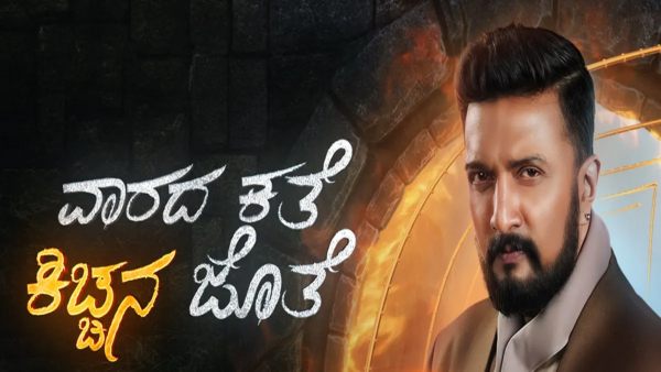 Bigg Boss contestants got emotional after hearing Yogaraj Bhat s words about Kichcha Sudeep