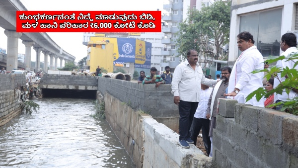 BJP R Ashok Demands Rs 6000 Cr Compensation for Bengaluru and Karnataka Flood