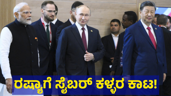 Allegedly Russia Faced Cyber Attack By Foreign Hackers While BRICS Summit Is Going On