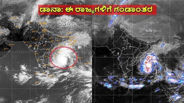 Cyclone Dana With 120 km Speed Will Hit on Coastal of Odisha and West Bengal next Few Hours