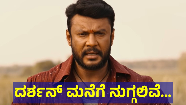 Darshan Thoogudeepa Rajarajeshwari Nagar Home Is On Trend