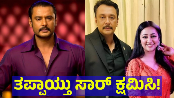 Darshan Thoogudeepa Said Sorry To Ballari Staff