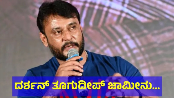 Darshan Thoogudeepa Will Be Stay In Ballari For This Reason