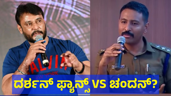 Darshan Thoogudeepa Fans Are Saying This About The ACP Chandan Now