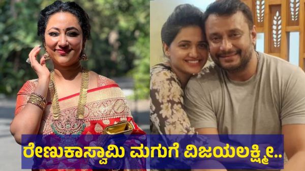 Darshan Thoogudeepa Wife May Be Visit To The Renukaswamy Home For This Reason