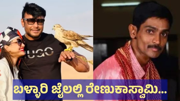 Darshan Thoogudeepa Slipped In Ballari For This Reason
