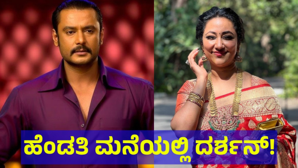 Darshan Thoogudeepa Staying In Vijayalakshmi Home after Coming From Ballari