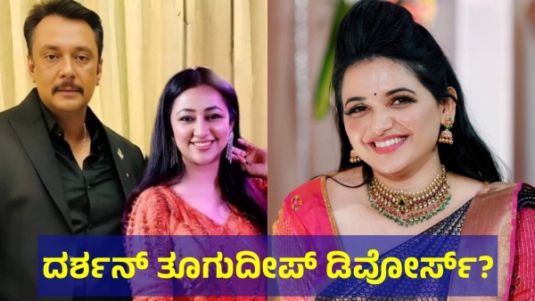 Darshan Thoogudeepa Personal And Marriage Life