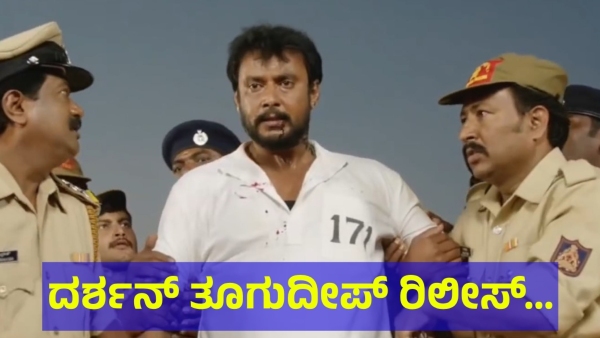 Darshan Thoogudeepa May Be Come Out From The Ballari
