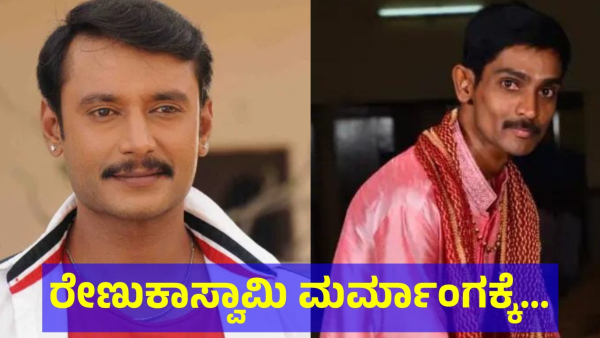Darshan Thoogudeepa May Not Get Bail For This Reason