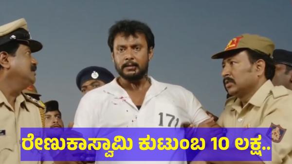Darshan Thoogudeepa May Give Money To Renukaswamy Family For This Reason
