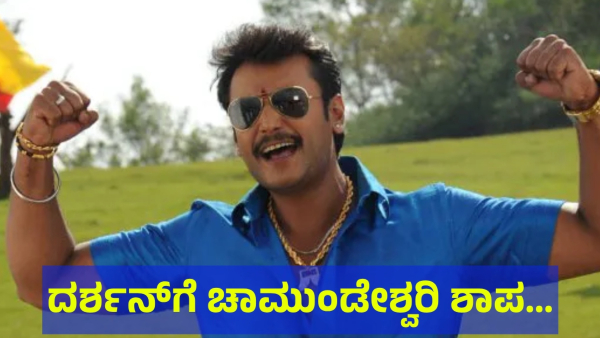 Darshan Thoogudeepa Viral News Is On Trend In Dasara Festival