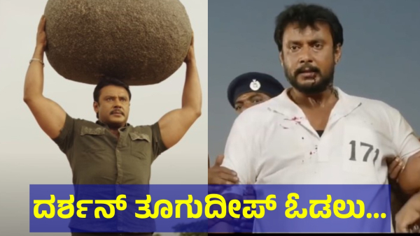 Darshan Thoogudeepa Back Pain Problem And Treatment