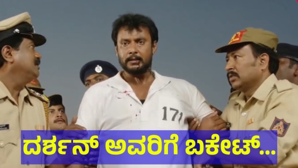 Darshan Thoogudeepa Coming Out Of Ballari And This Is How The Sandalwood Celebrities Reacted