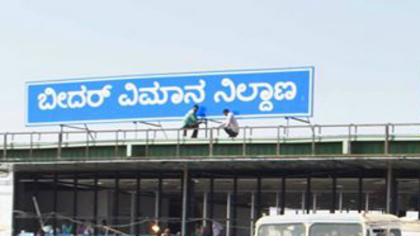 Bidar And Bengaluru Flight Operation To Resume Soon
