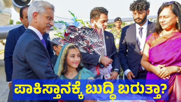 S Jaishankar Said This To The Pakistan In SCO Meeting