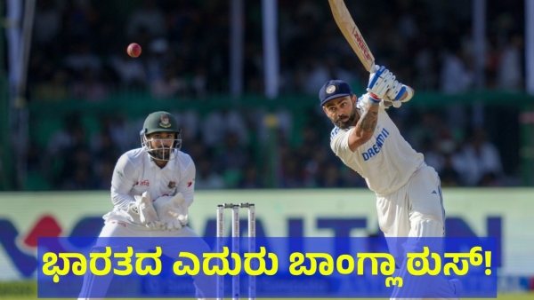 India And Bangladesh 2nd Test Cricket Match Got Very Big Twist On Final Day India And Bangladesh 2nd Test Cricket Match Got Very Big Twist On Final Day