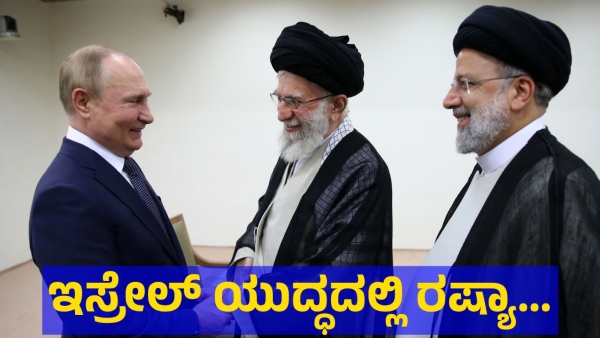 Discover How Russia Can Take Major Part In Iran And Israel Clash