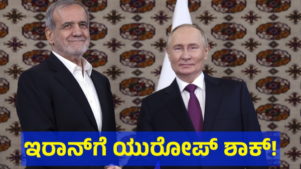 European Union Gave Shock To Iran For Transferring Missiles To Russia European Union Gave Shock To Iran For Transferring Missiles To Russia