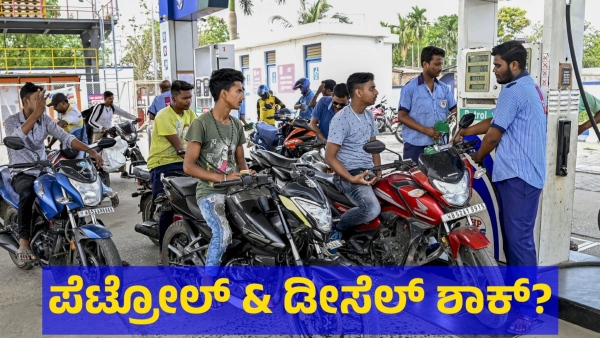 Iran And Israel Issue Effect On Indian Fuel Price