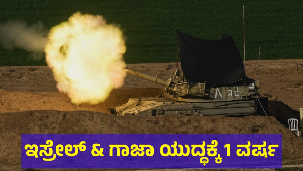 Israel And Hamas War In Gaza Has Been Completed 1 Year