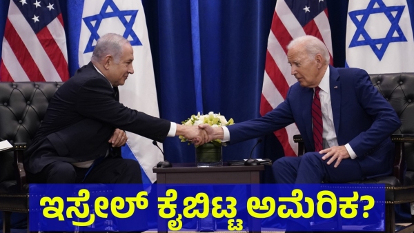 This Is What Discussion Going On About Israel And America Now