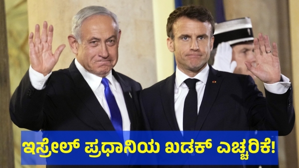 This Is How Israel PM Responded To France President Comment