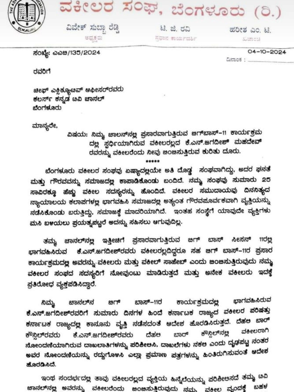 Lawyers Association Urges Bigg Boss Contestant Jagadeesh Not To Be Called A Lawyer