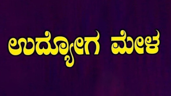 Job Fair 2024 A huge job fair in Bengaluru on October 20